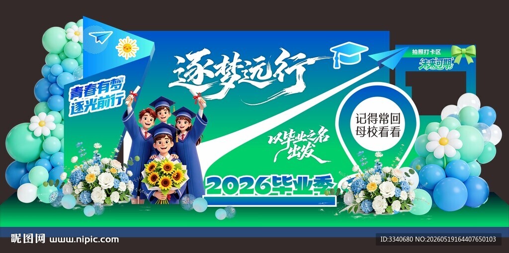 2026毕业季