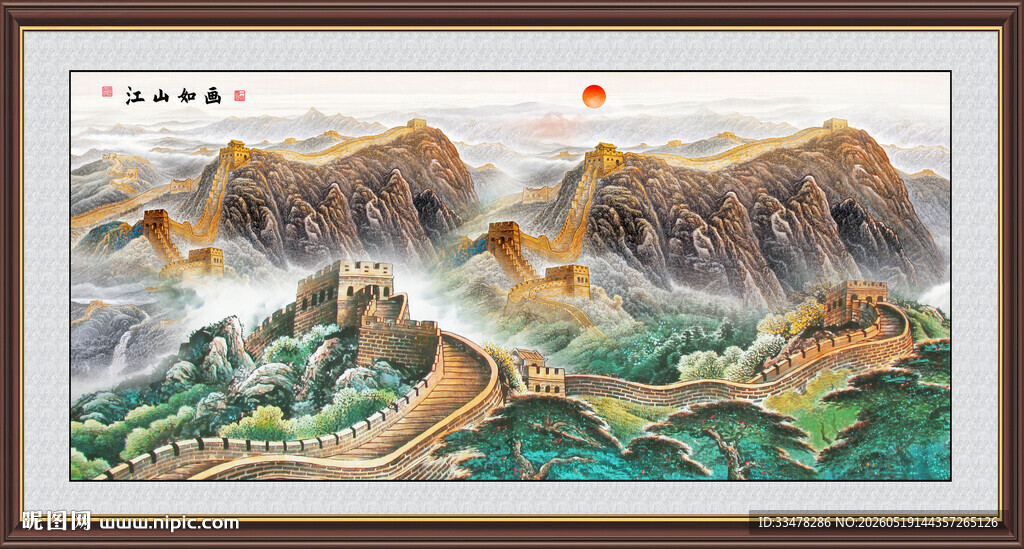 长城中堂画