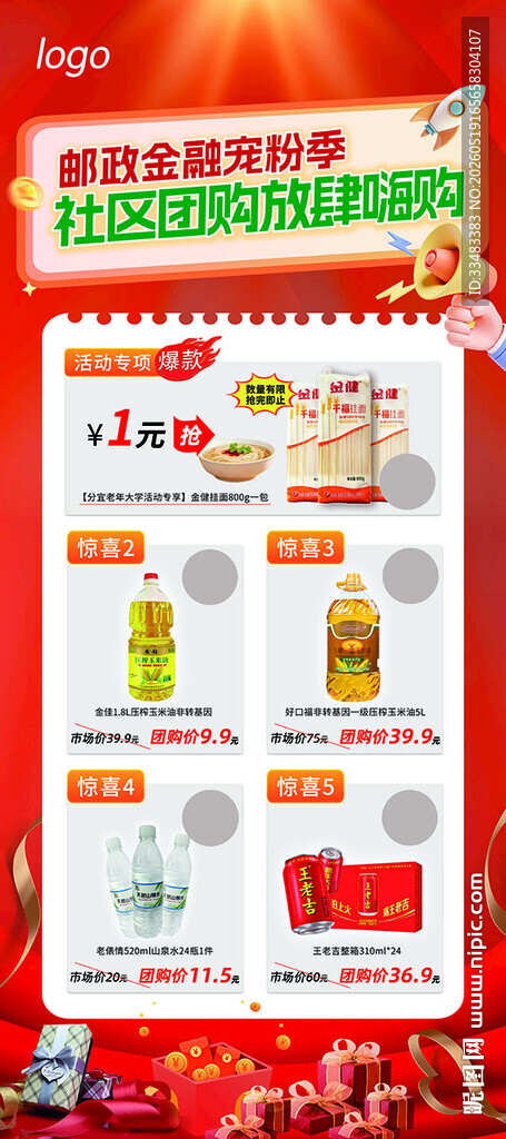 活动展架