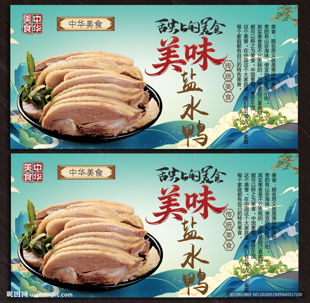盐水鸭