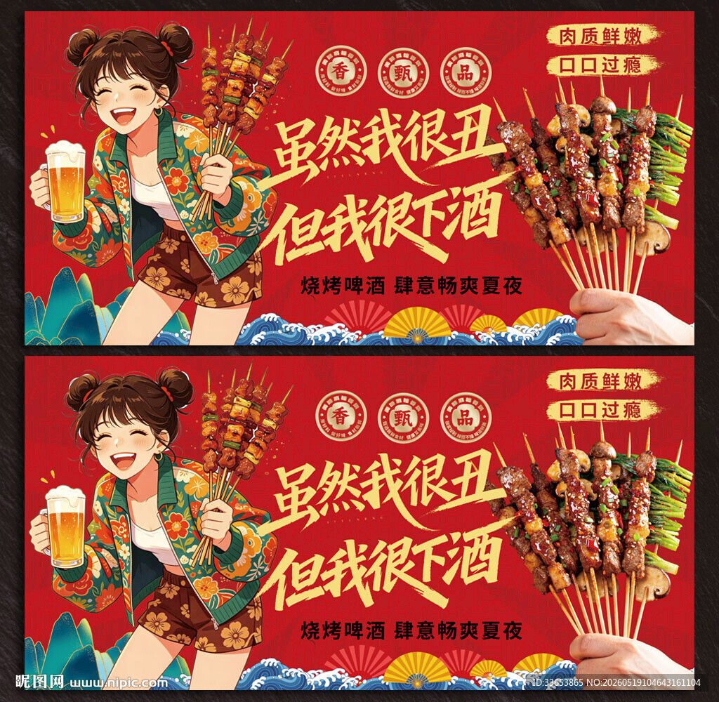 烧烤