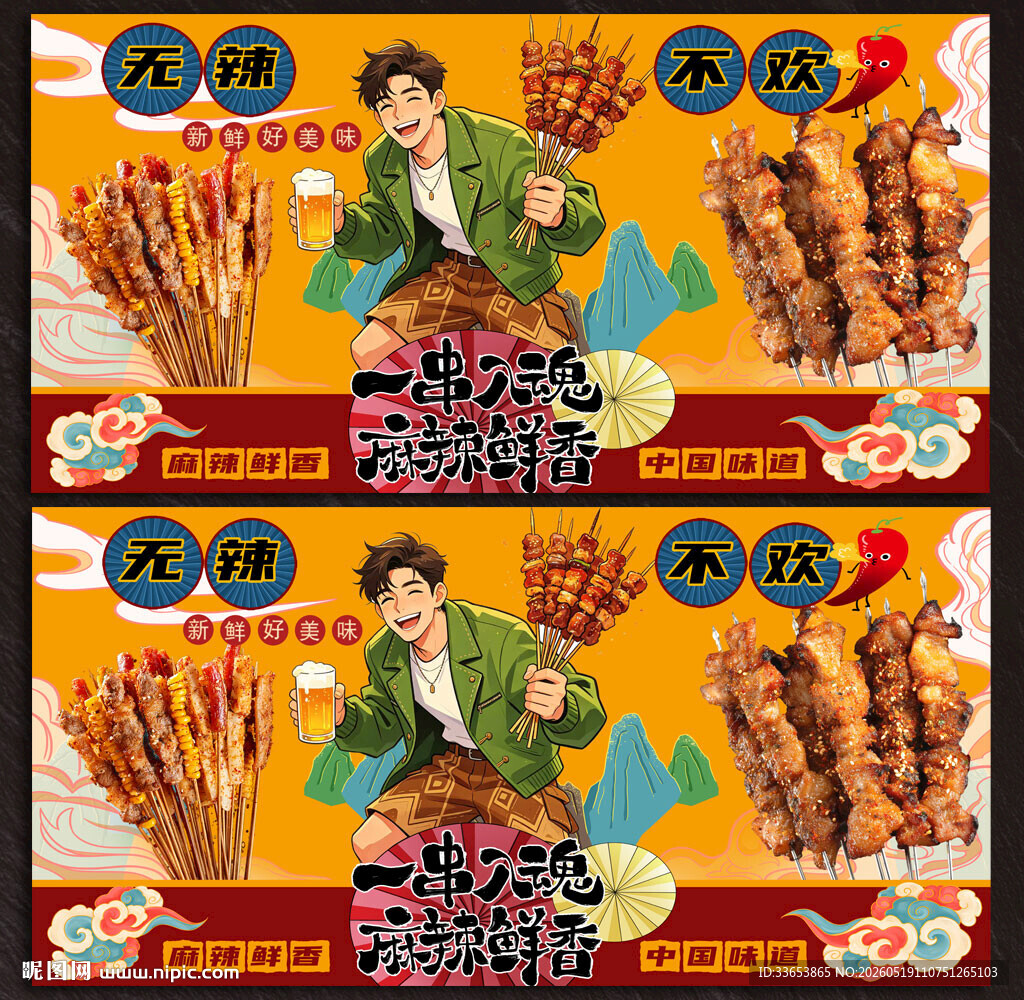烧烤