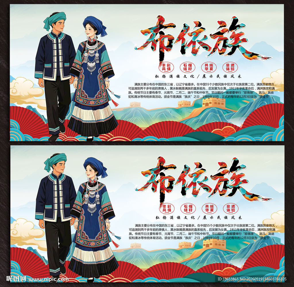 布依族
