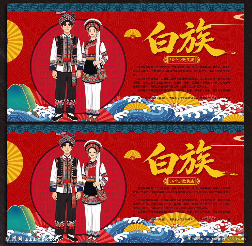 白族