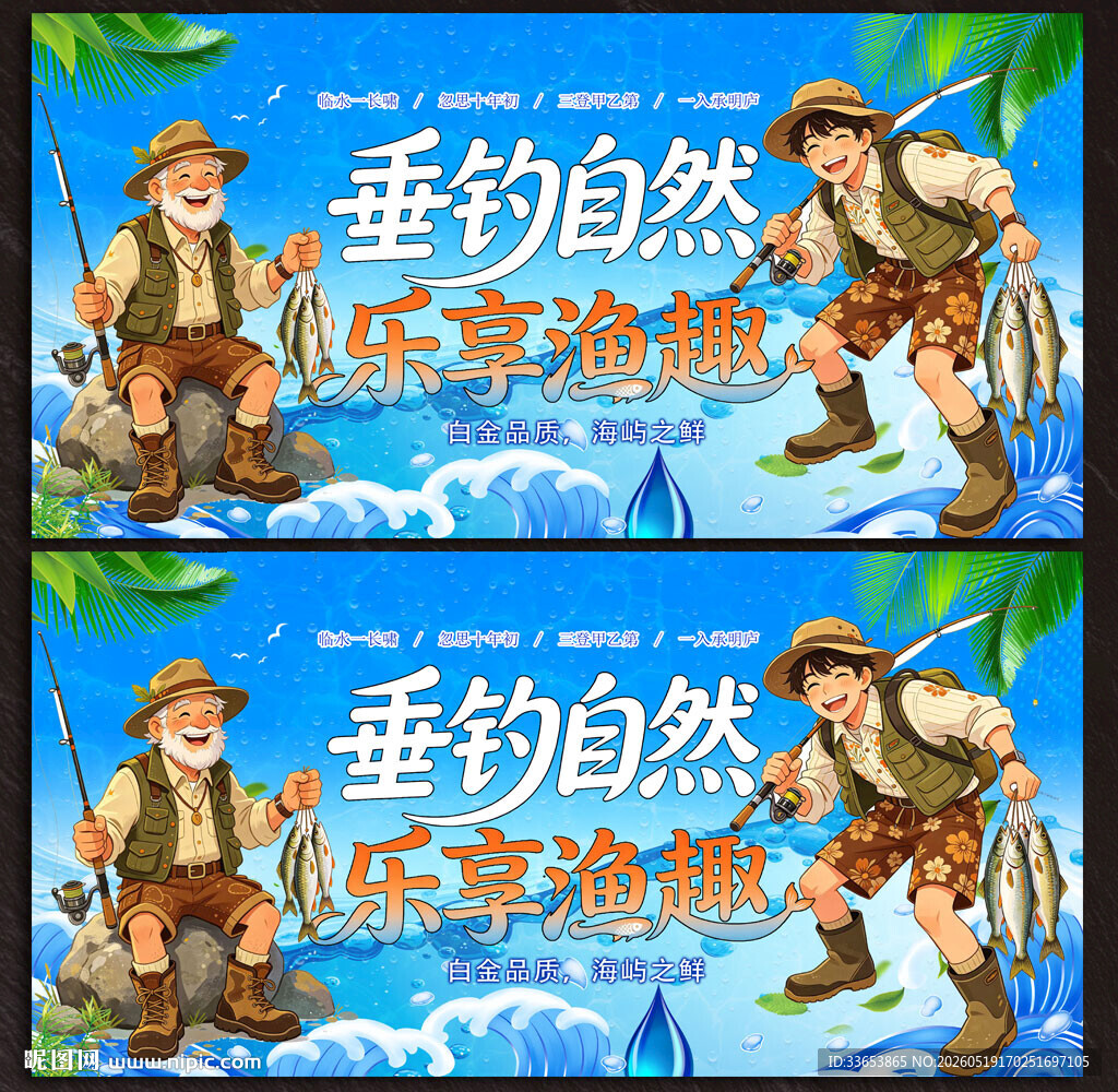 垂钓展板