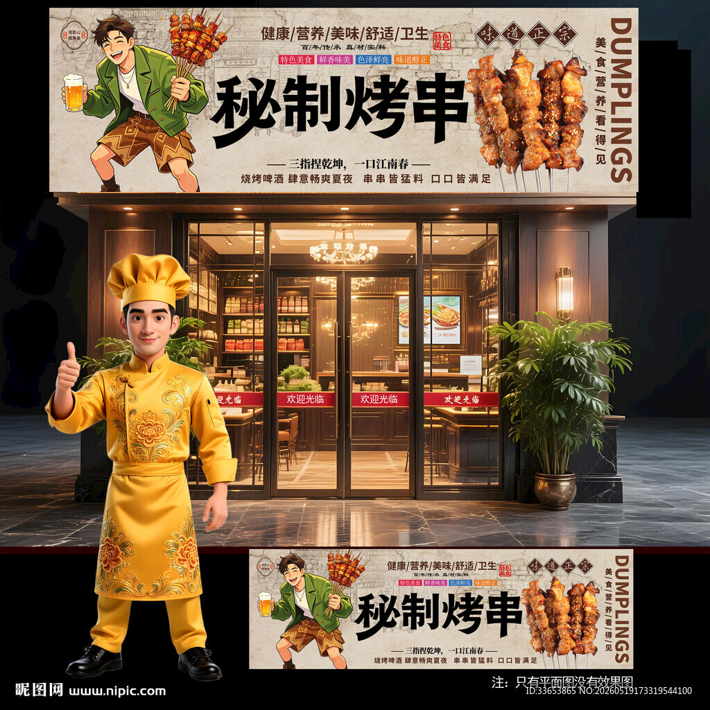 烤串门头 