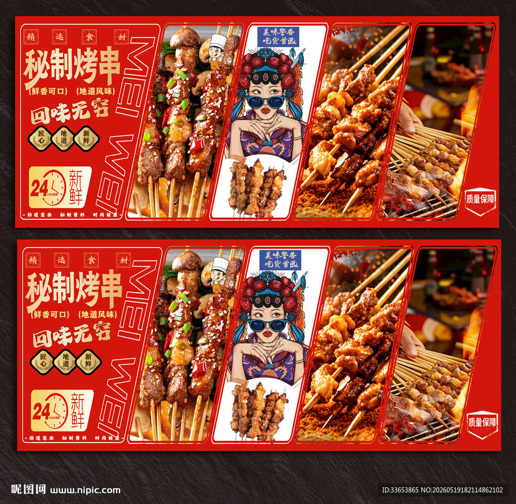 烤串