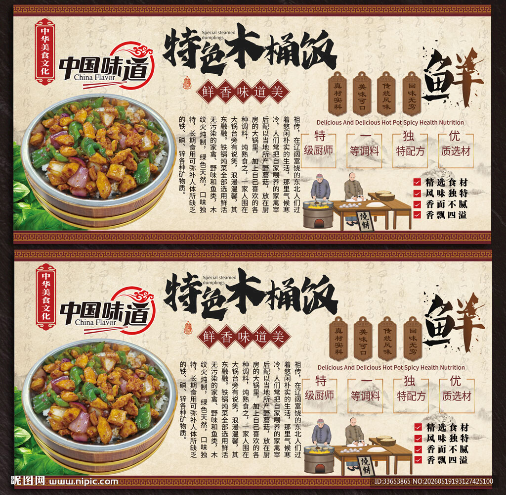 木桶饭