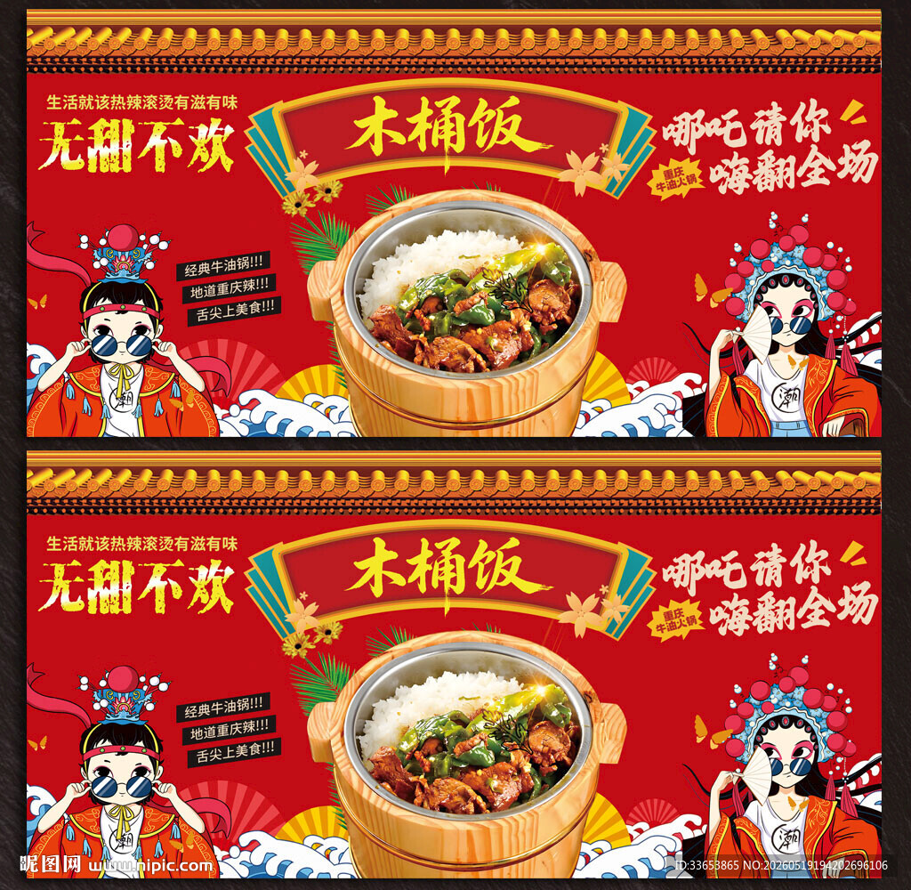 木桶饭