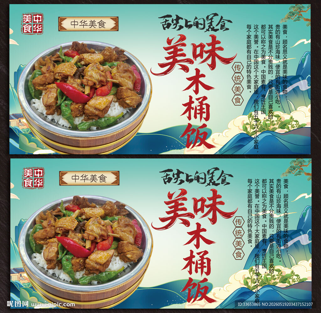 木桶饭