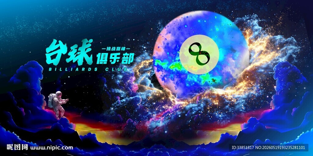 台球海报