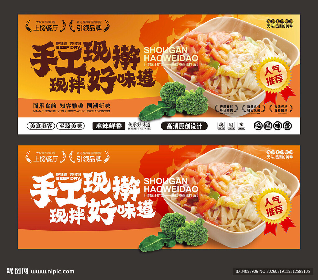 手工现擀手擀面海报展板灯箱