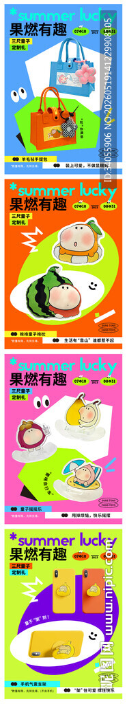 夏日多巴胺礼品海报