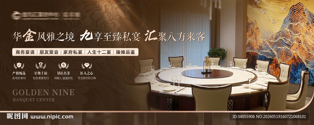 包间宴会餐饮宣传海报画面
