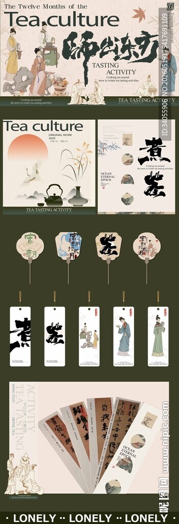 中式非遗煮茶东方艺术扇子卡片物