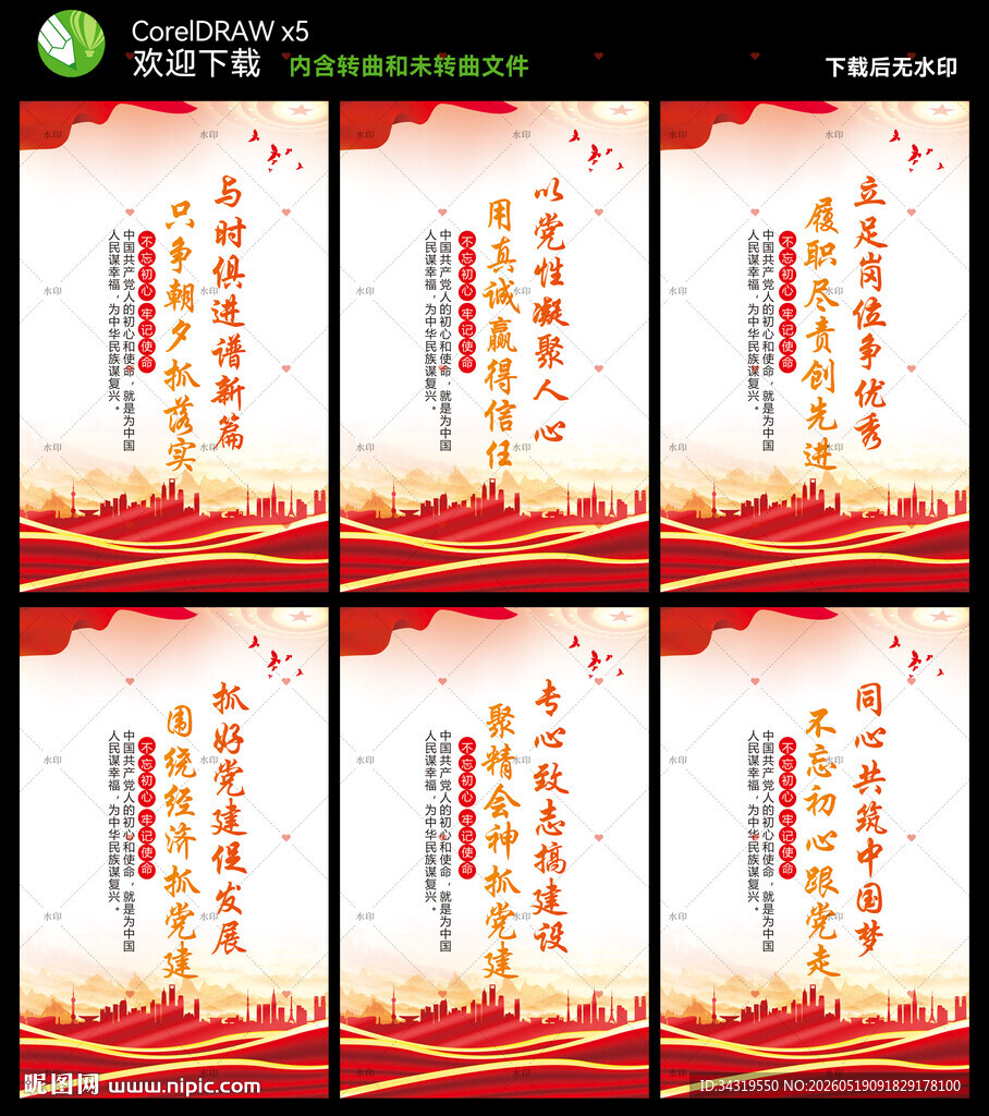 党建标语