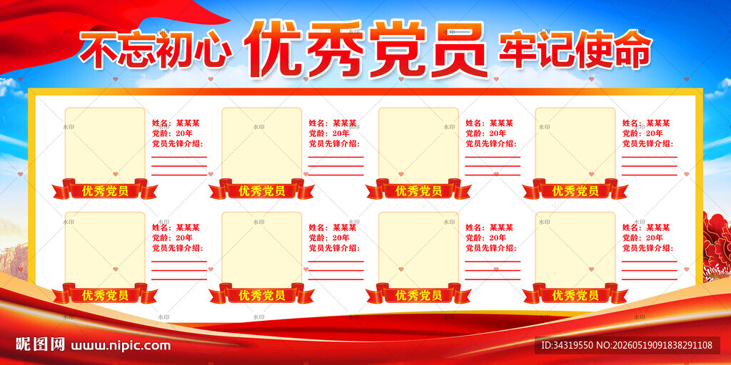 优秀党员