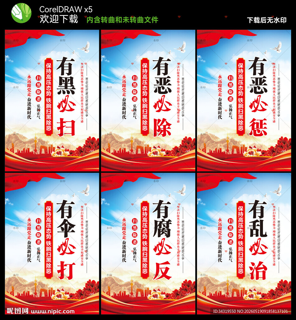 扫黑除恶