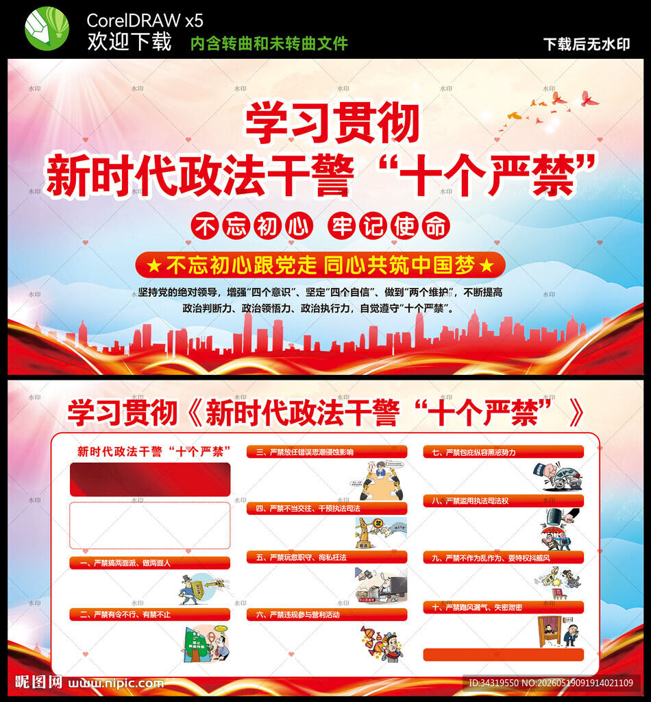 十个严禁