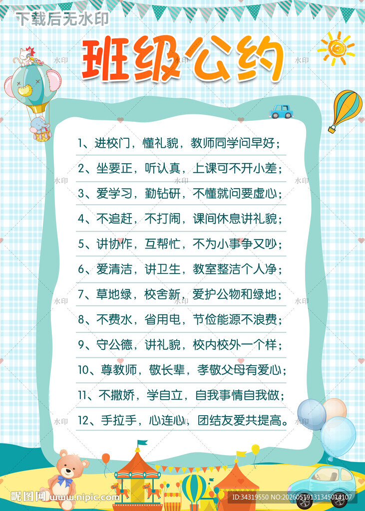 班级公约海报