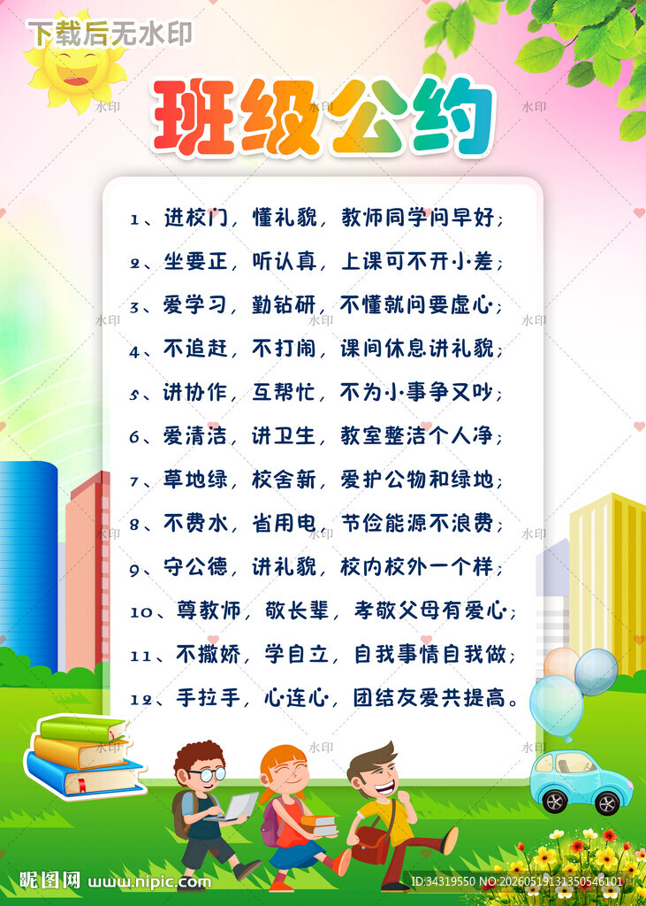 班级公约