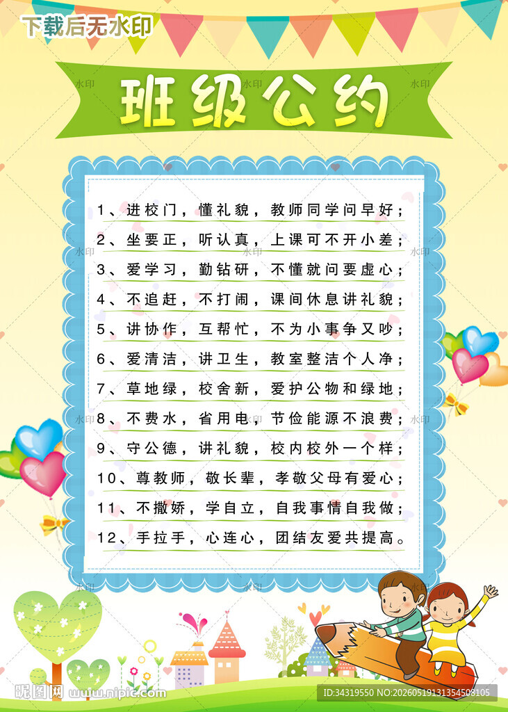班级公约