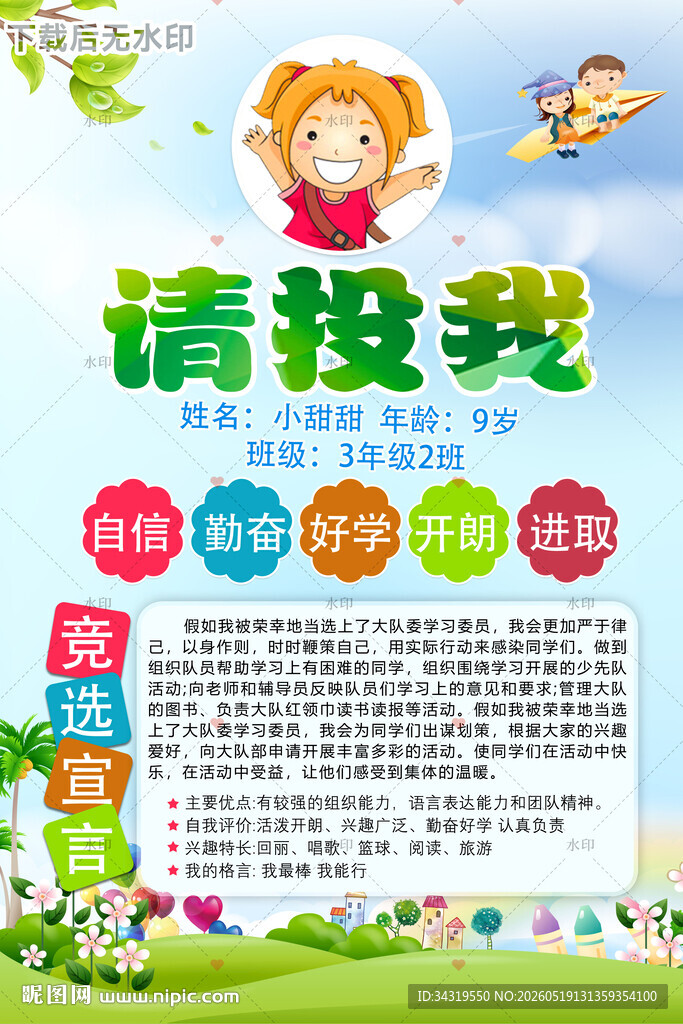 竞选海报