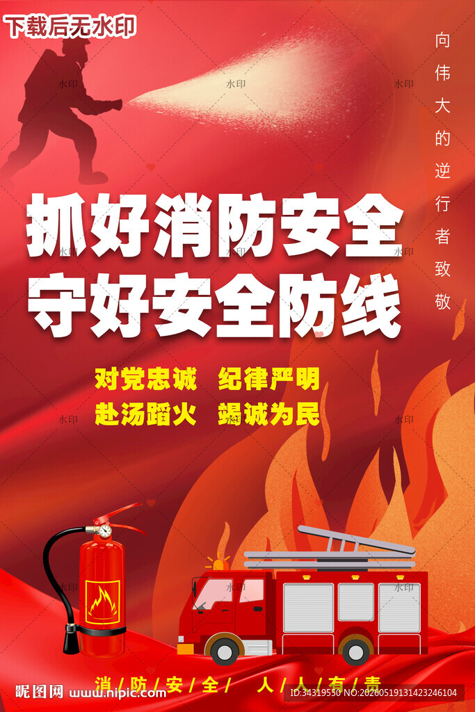 消防海报