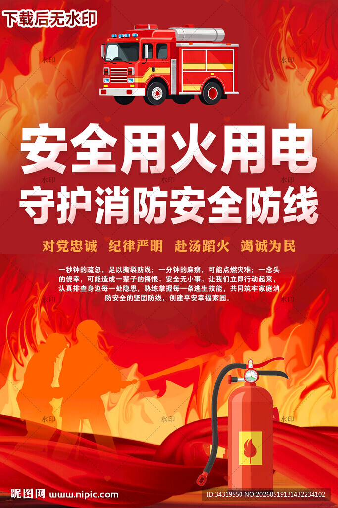 消防安全