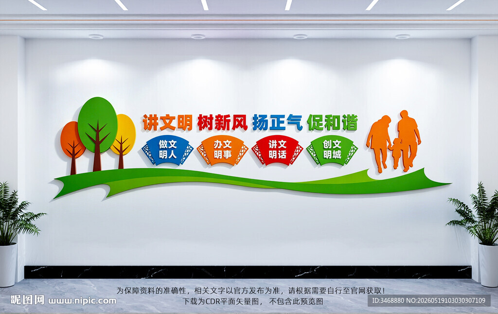 讲文明树新风