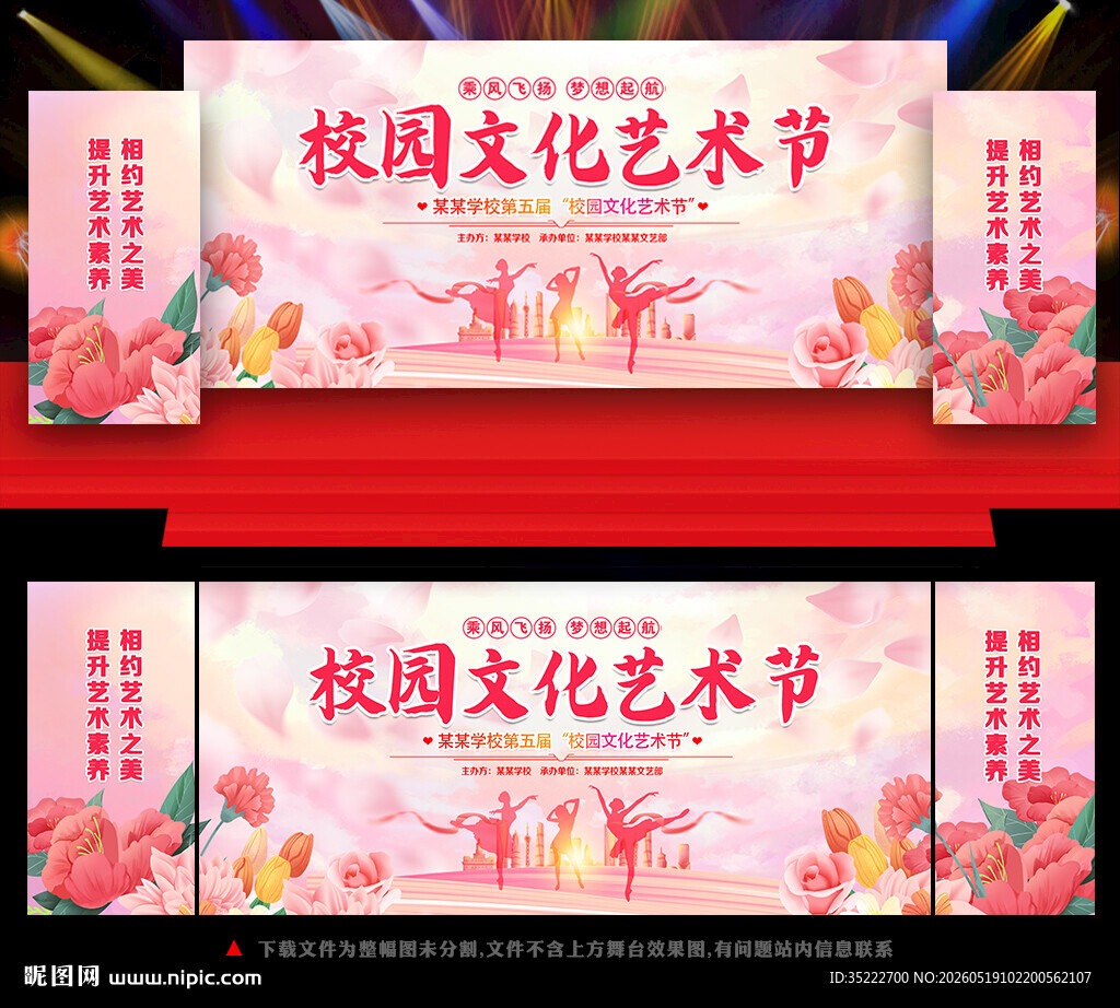 校园艺术节背景