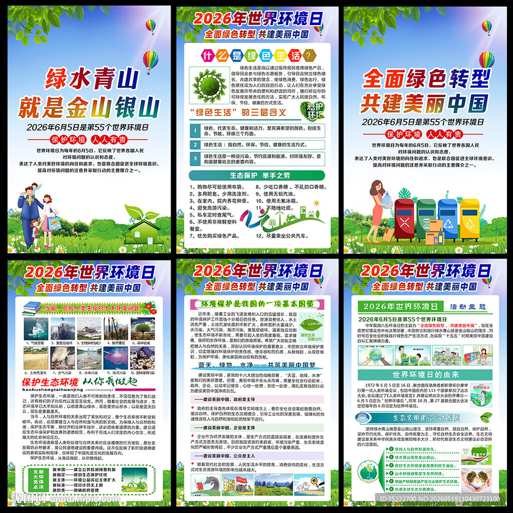 六五环境日