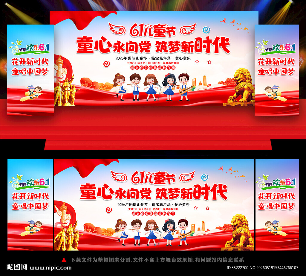童心永向党 筑梦新时代