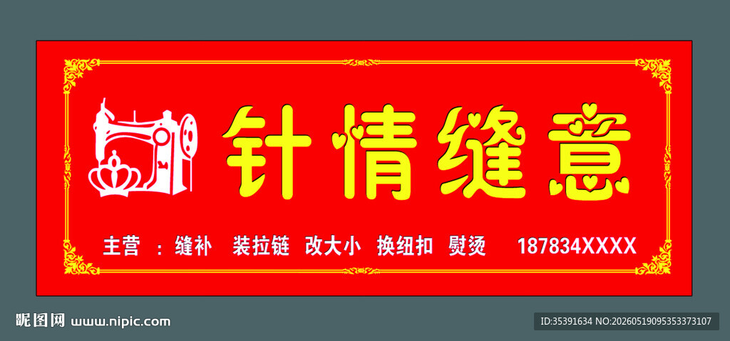 裁缝