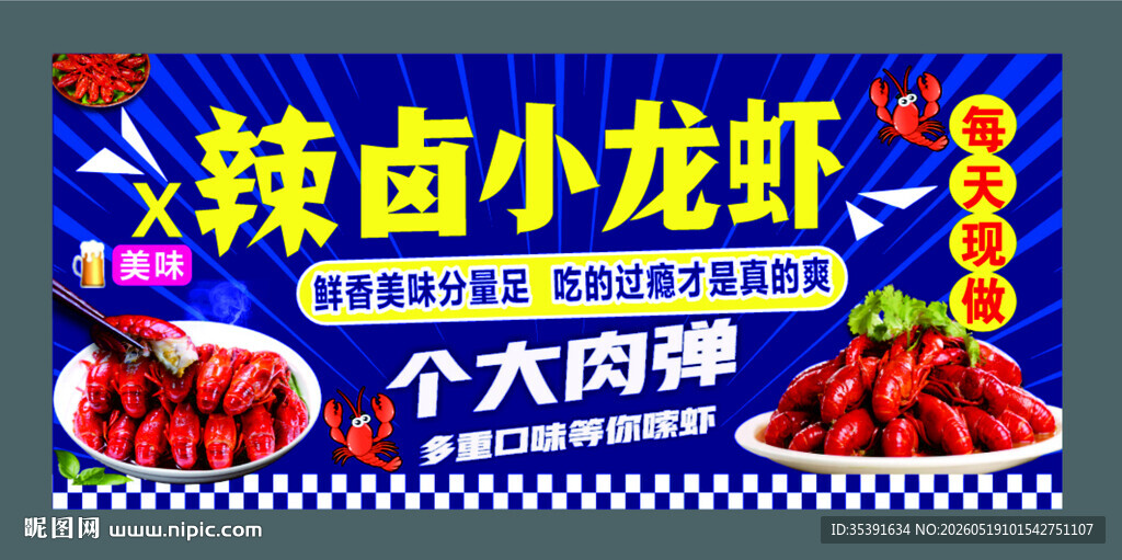 小龙虾