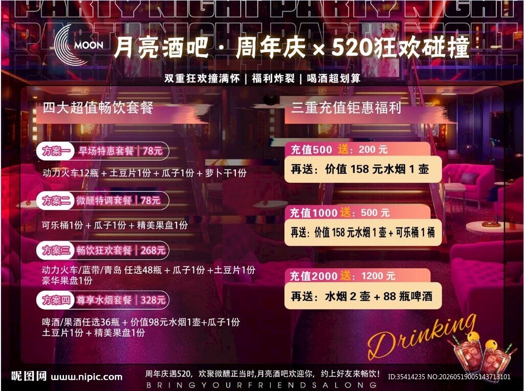 时尚酒吧活动宣传海报