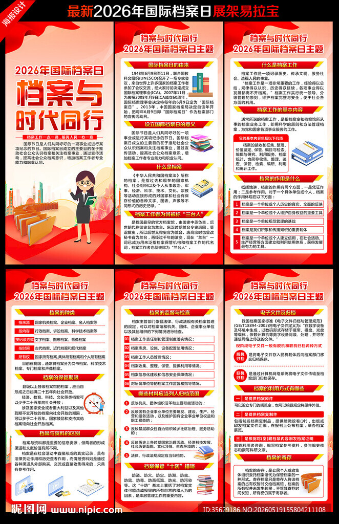 2026年国际档案日展架