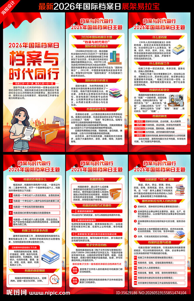 国际档案日展架易拉宝