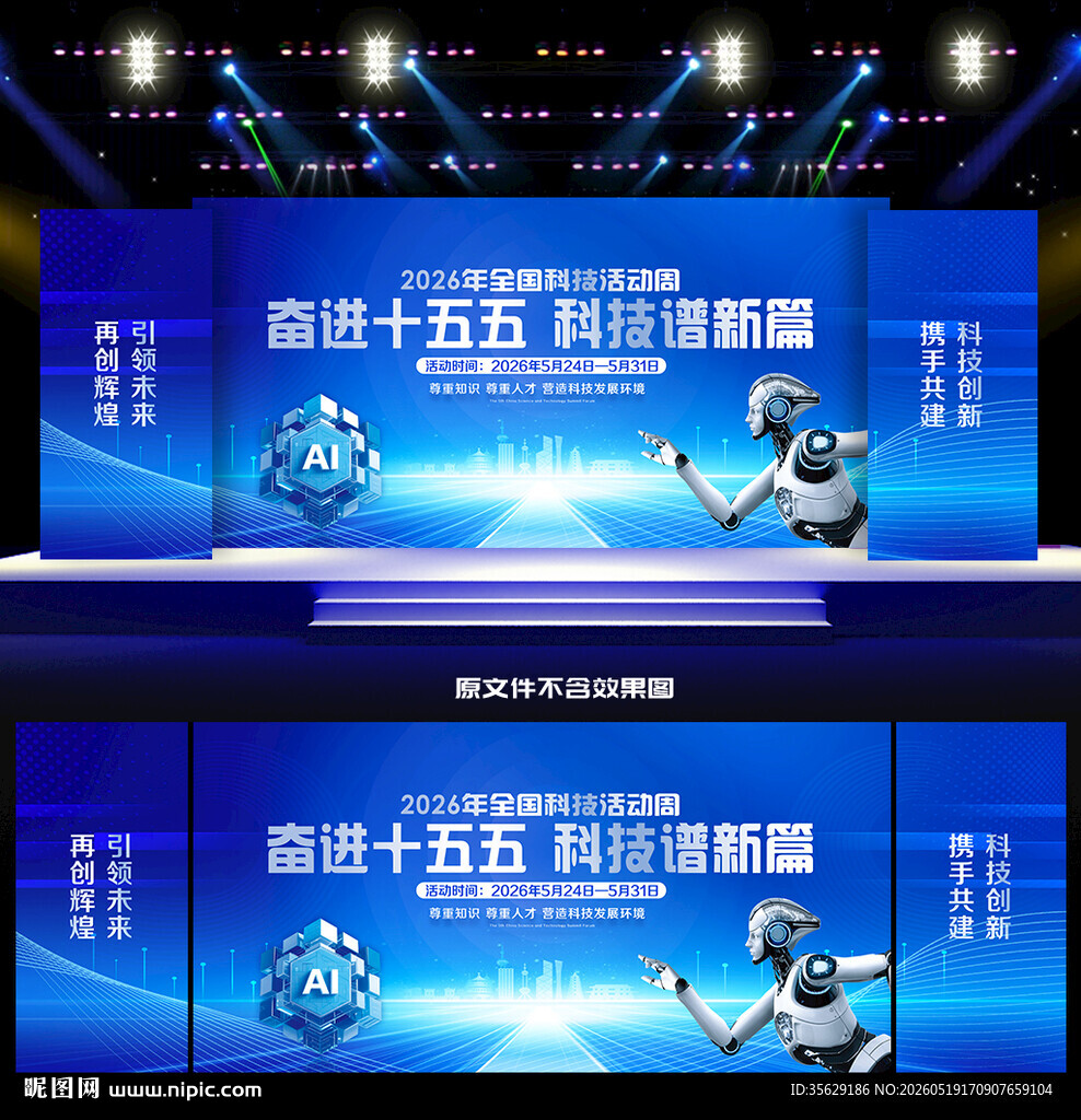 2026年全国科技活动周