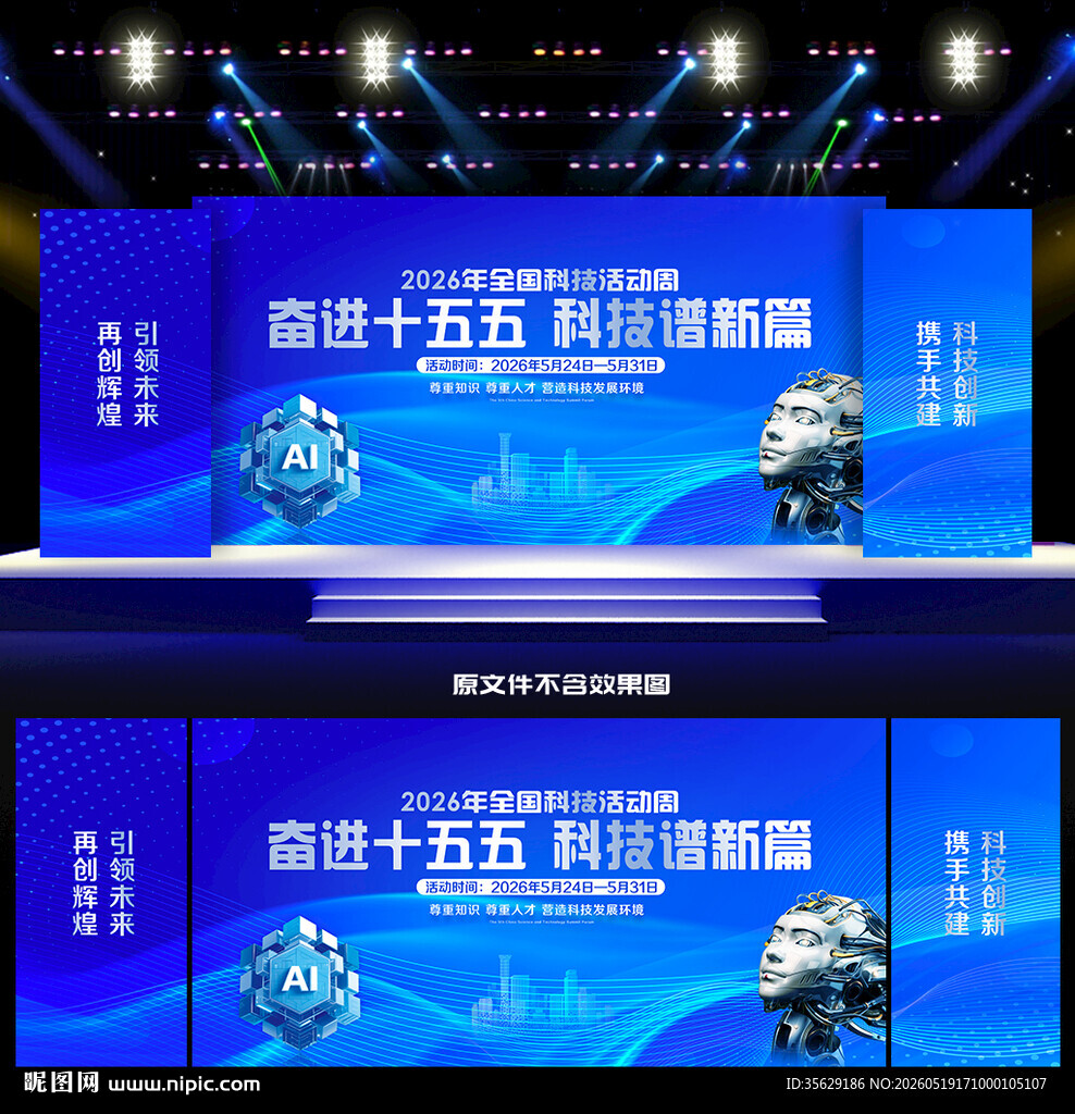 全国科技活动周