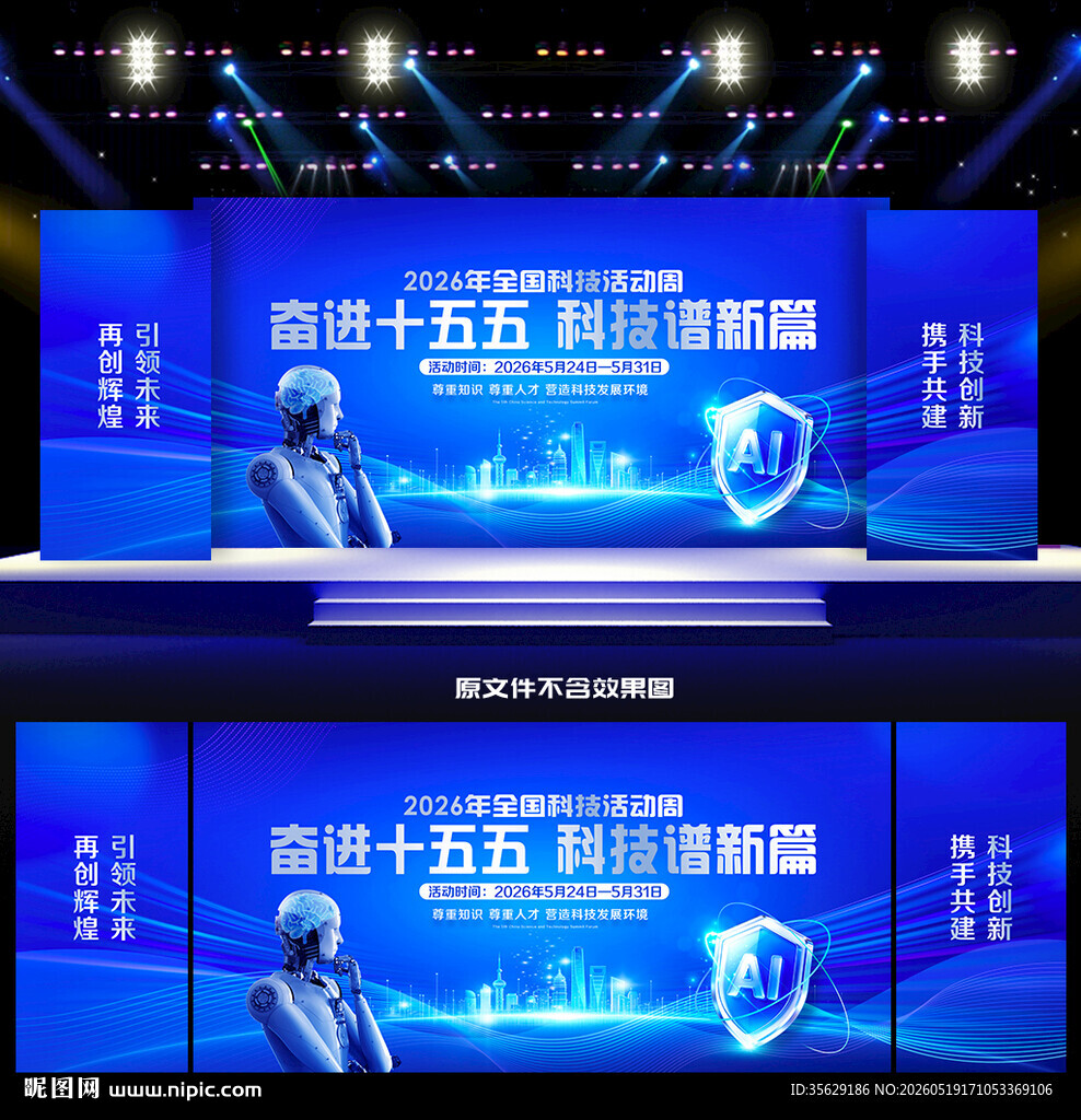 科技活动周