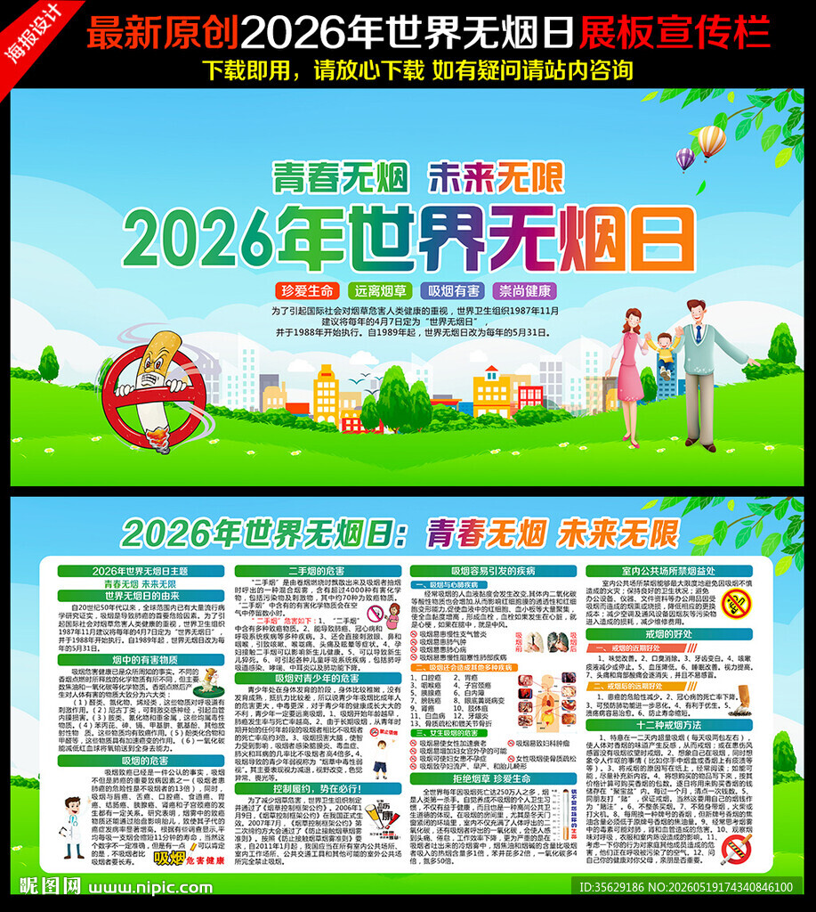 第39个世界无烟日