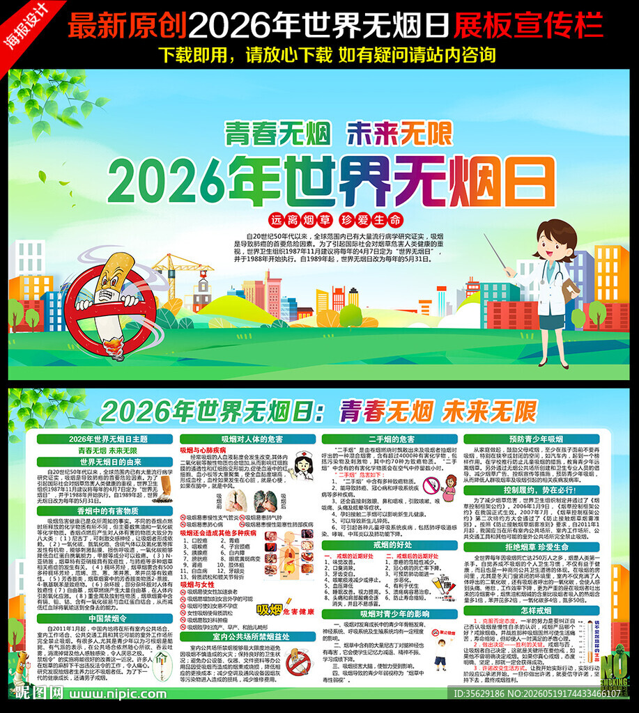 2026世界无烟日展板