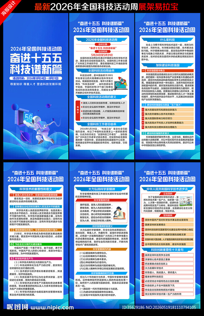 2026全国科技活动周