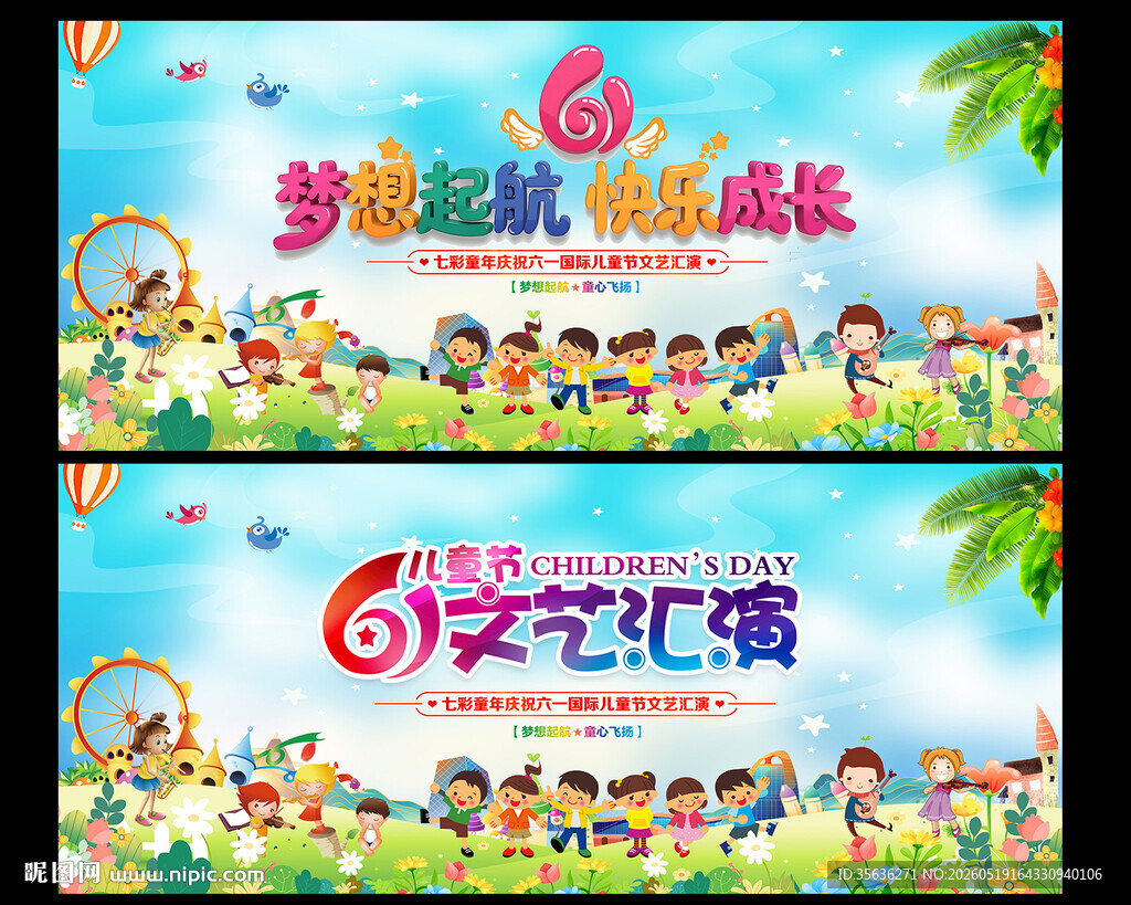 六一儿童节