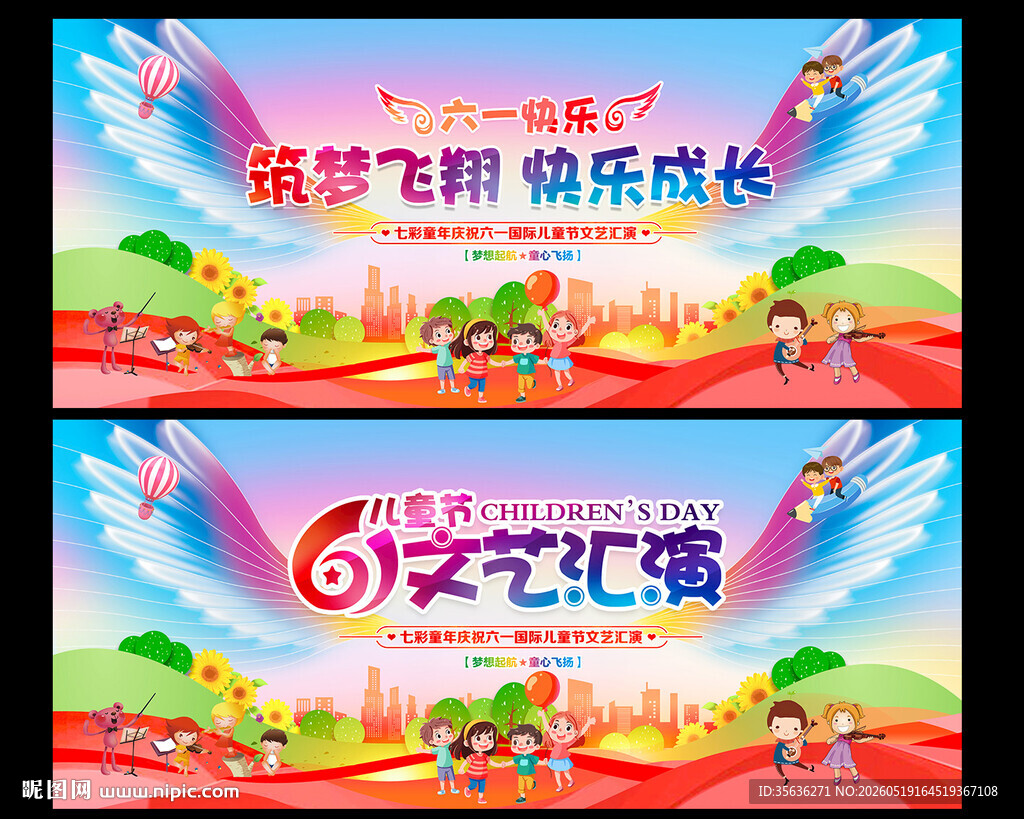 六一文艺汇演