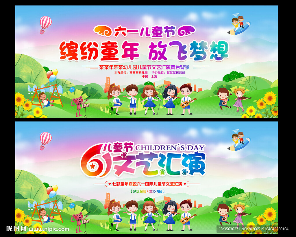 六一儿童节舞台背景