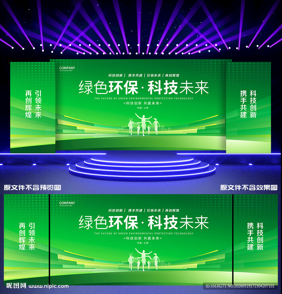 绿色展板