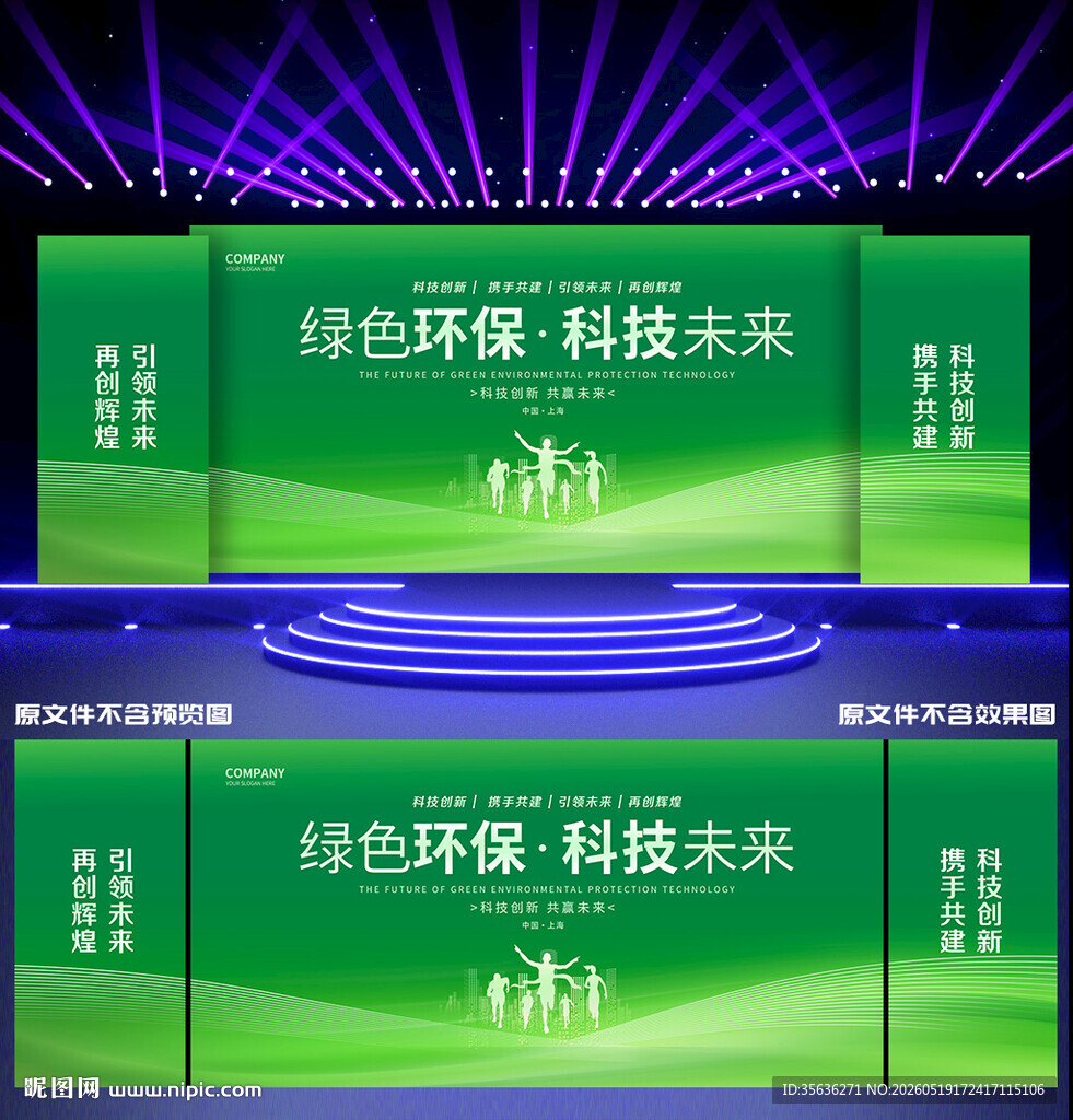 绿色科技背景