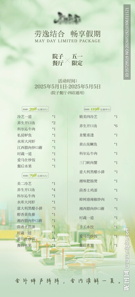 绿色清新高级简约菜单设计